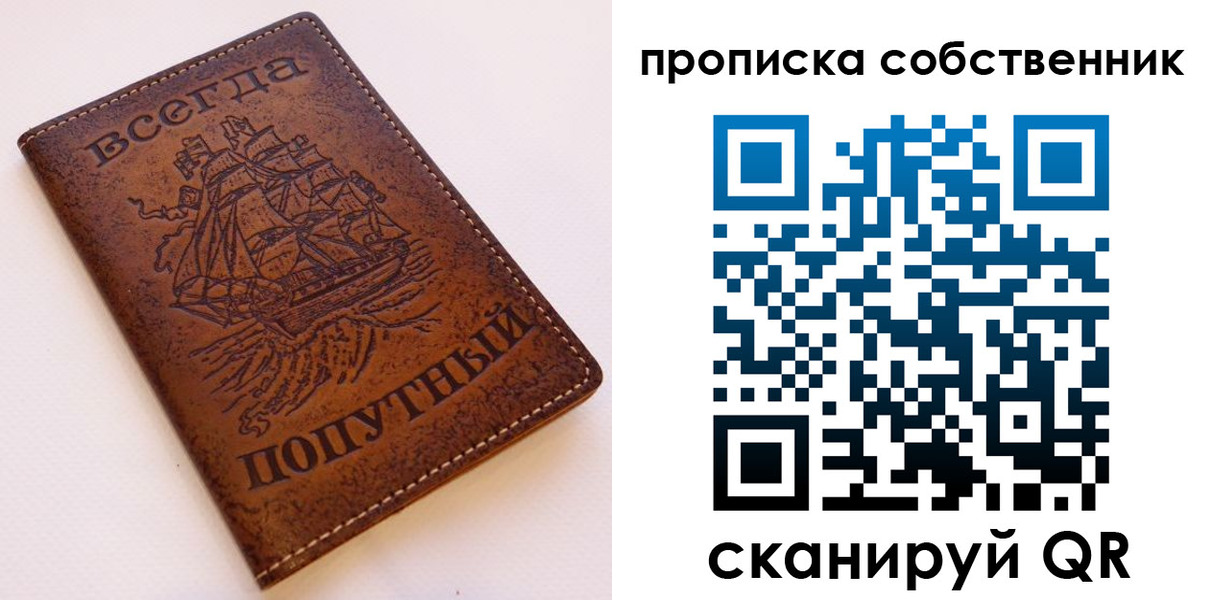 временная регистрация для всех в Боброве