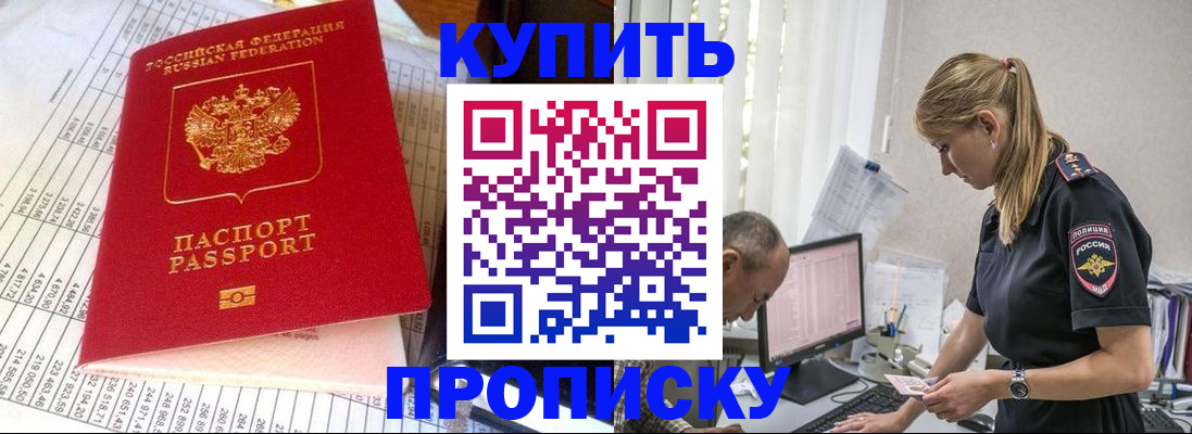 временная регистрация купить в Боброве