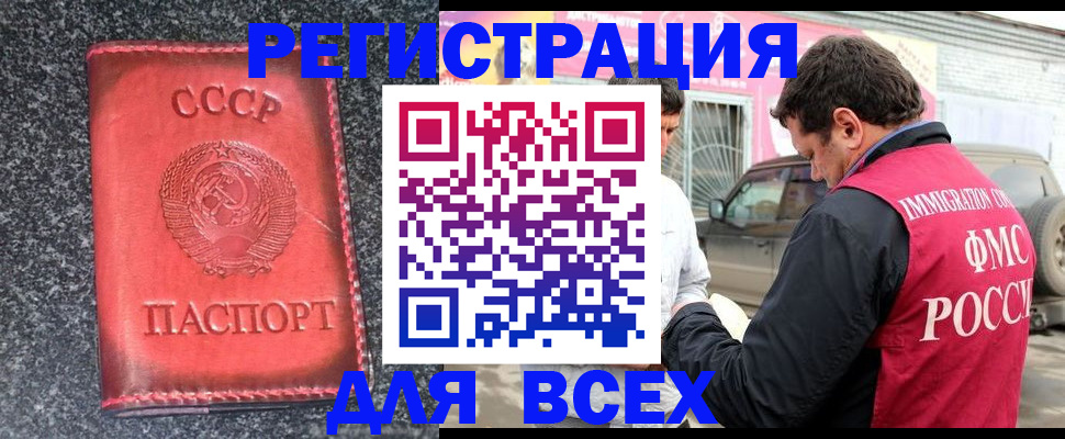 прописка иностранных граждан в Боброве