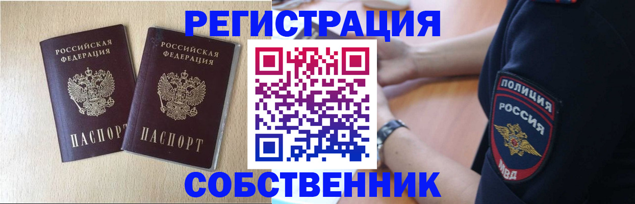 временная регистрация для школы в Боброве